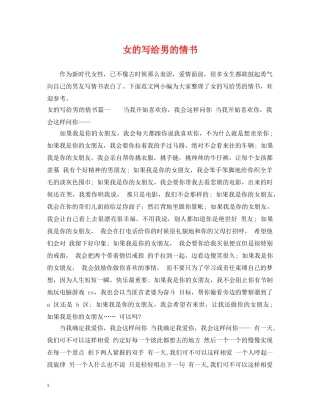 女的写给男的情书 