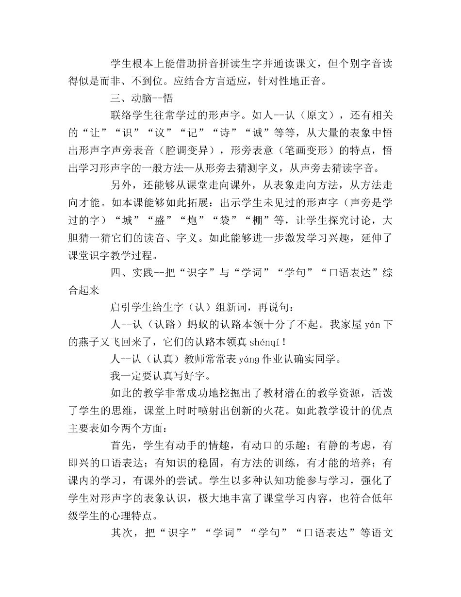 教案人教版小语第三册《识字学词学句(1)3》教学设计 _第2页