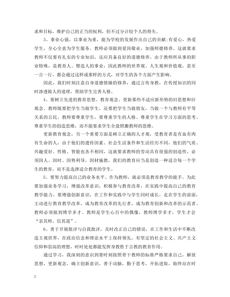 教师党员群众路线心得体会 _第2页