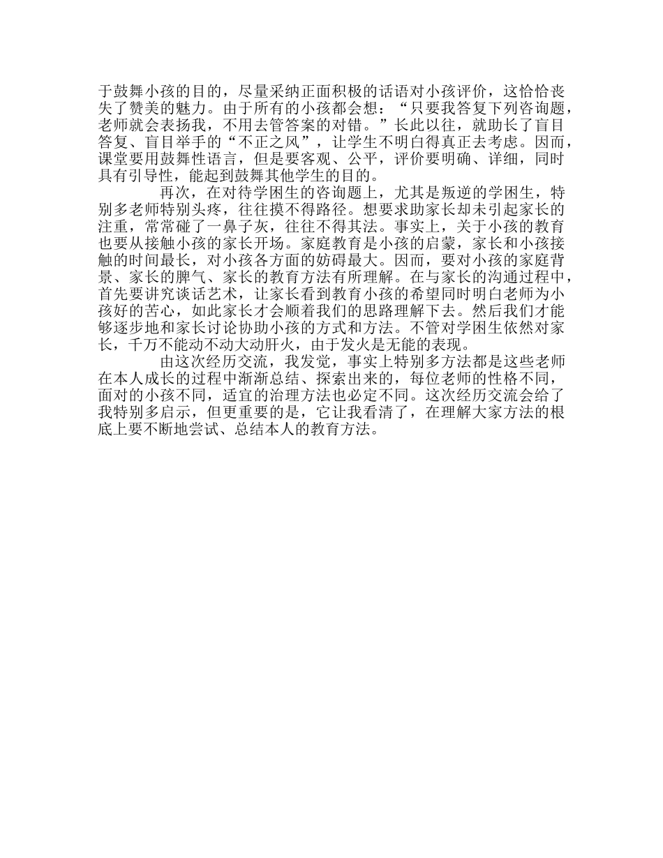 教师个人参考计划总结青年教师教学培训有感 _第2页