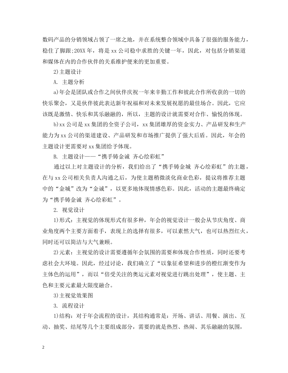 年会活动策划范文3篇 _第2页
