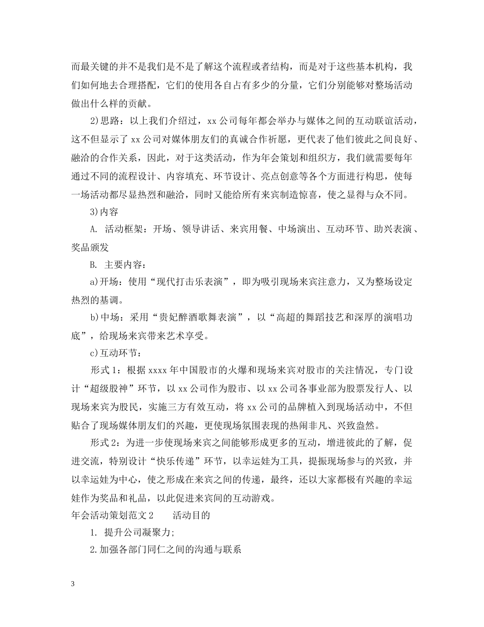 年会活动策划范文3篇 _第3页