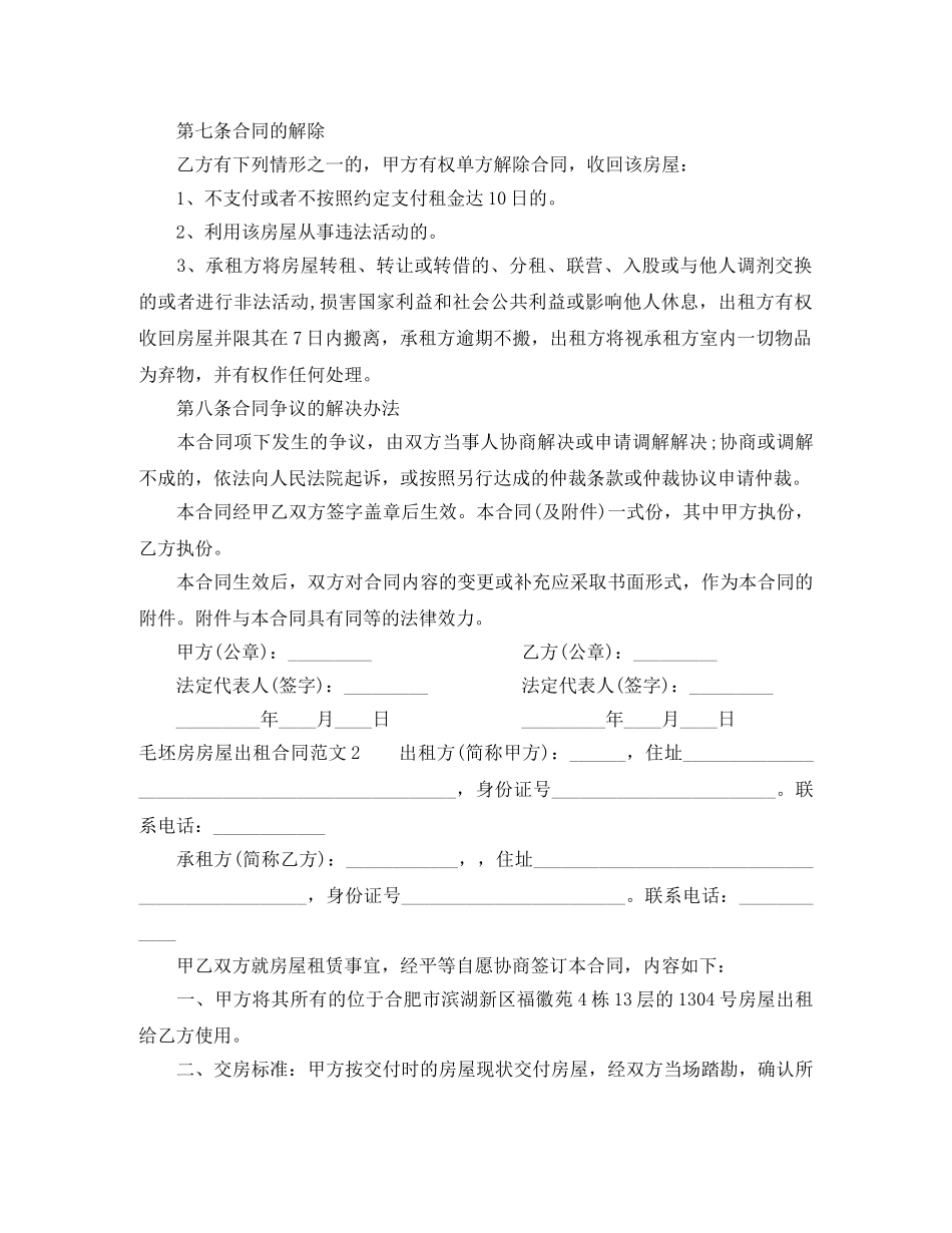 毛坯房房屋出租合同 _第3页