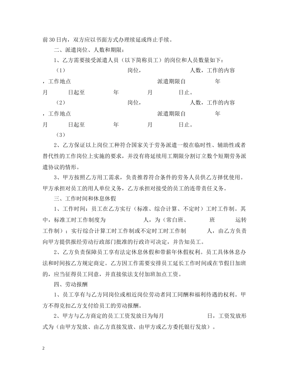 劳务派遣合同书范文2 _第2页