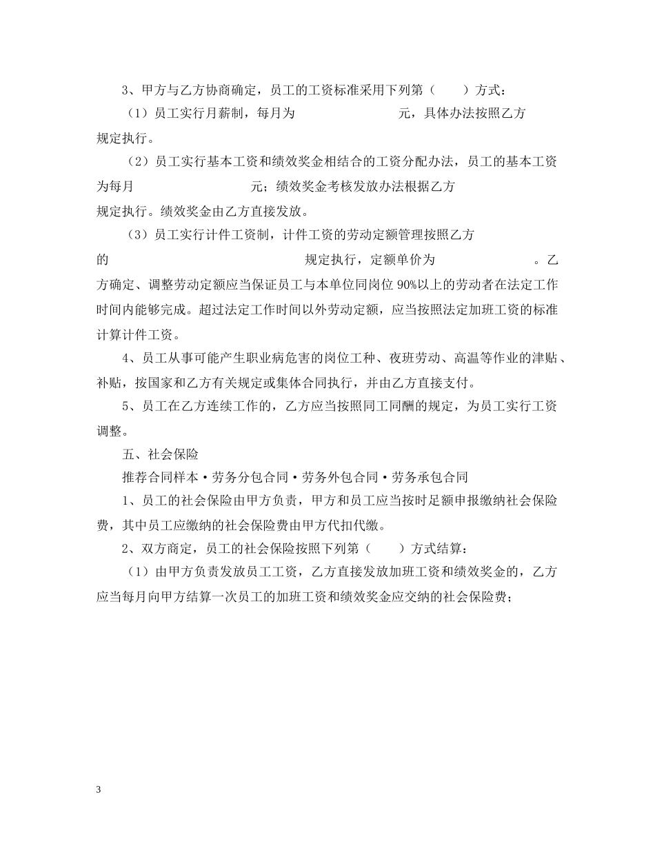 劳务派遣合同书范文2 _第3页