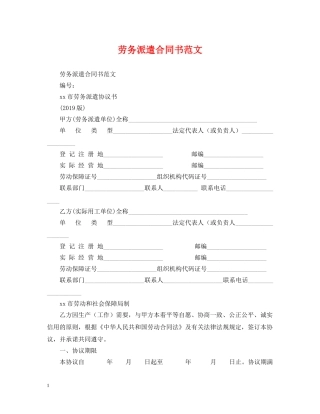 劳务派遣合同书范文2 