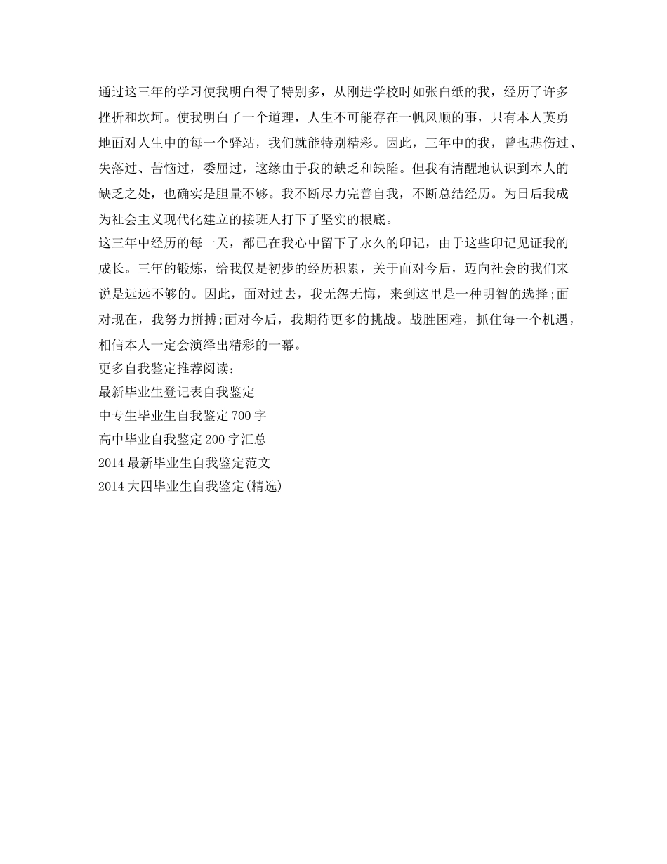 大专毕业生自我鉴定参考范例 _第2页