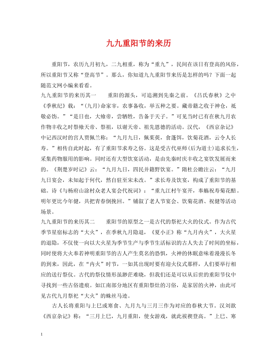 九九重阳节的来历_第1页