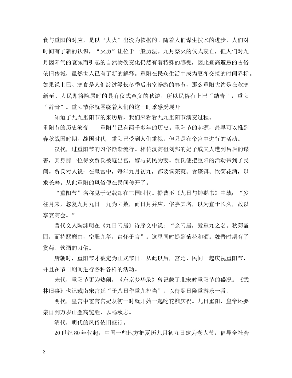 九九重阳节的来历_第2页