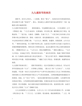 九九重阳节的来历