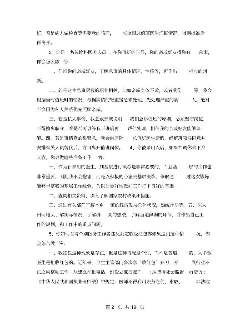 医疗结构化面试题目医疗卫生行业结构化面试简短题目及答案_第2页