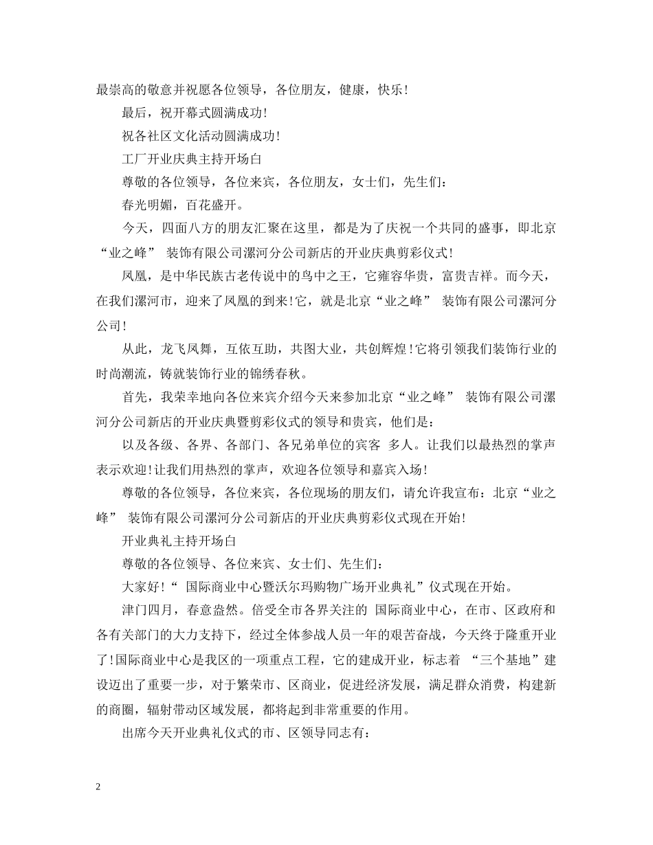 开业典礼主持开场白 _第2页