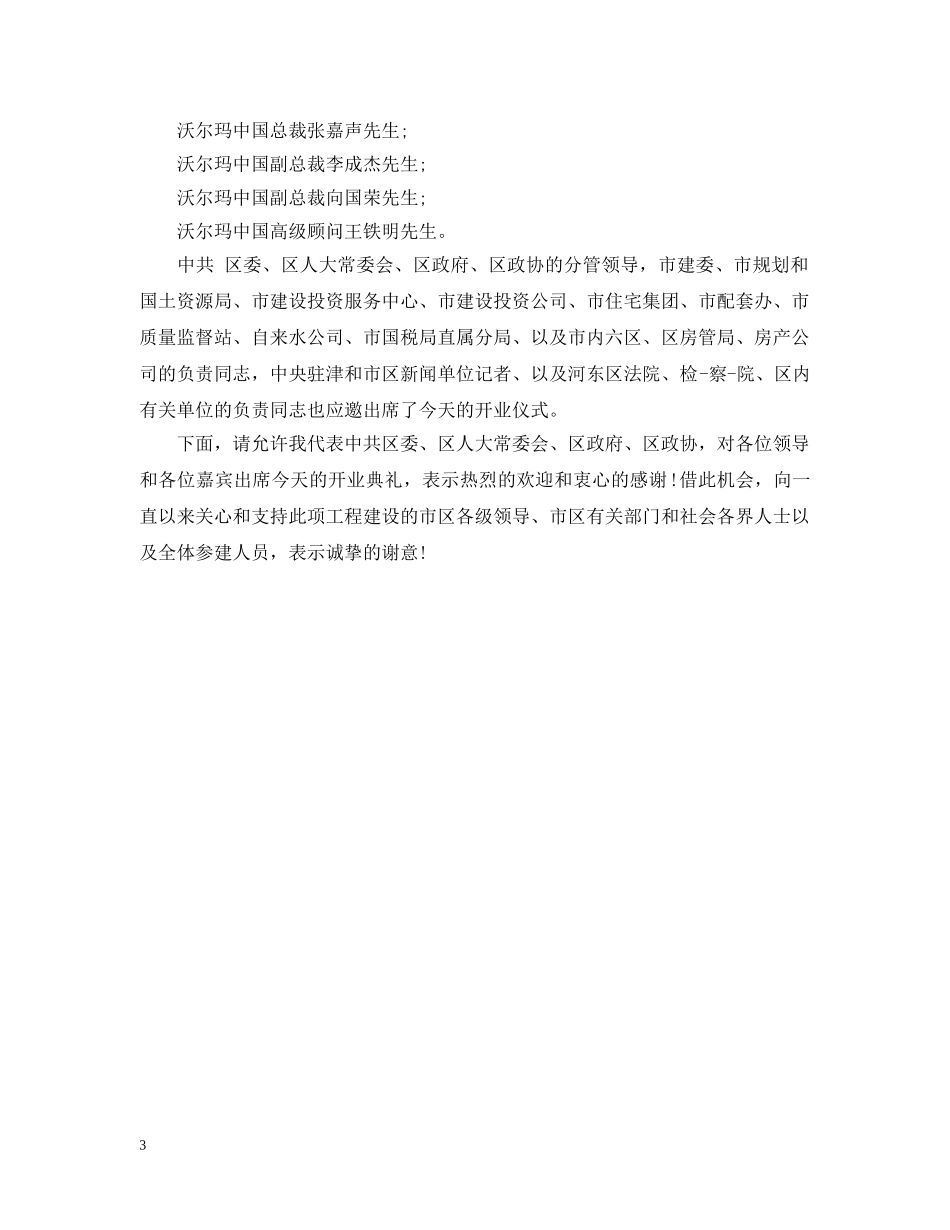 开业典礼主持开场白 _第3页