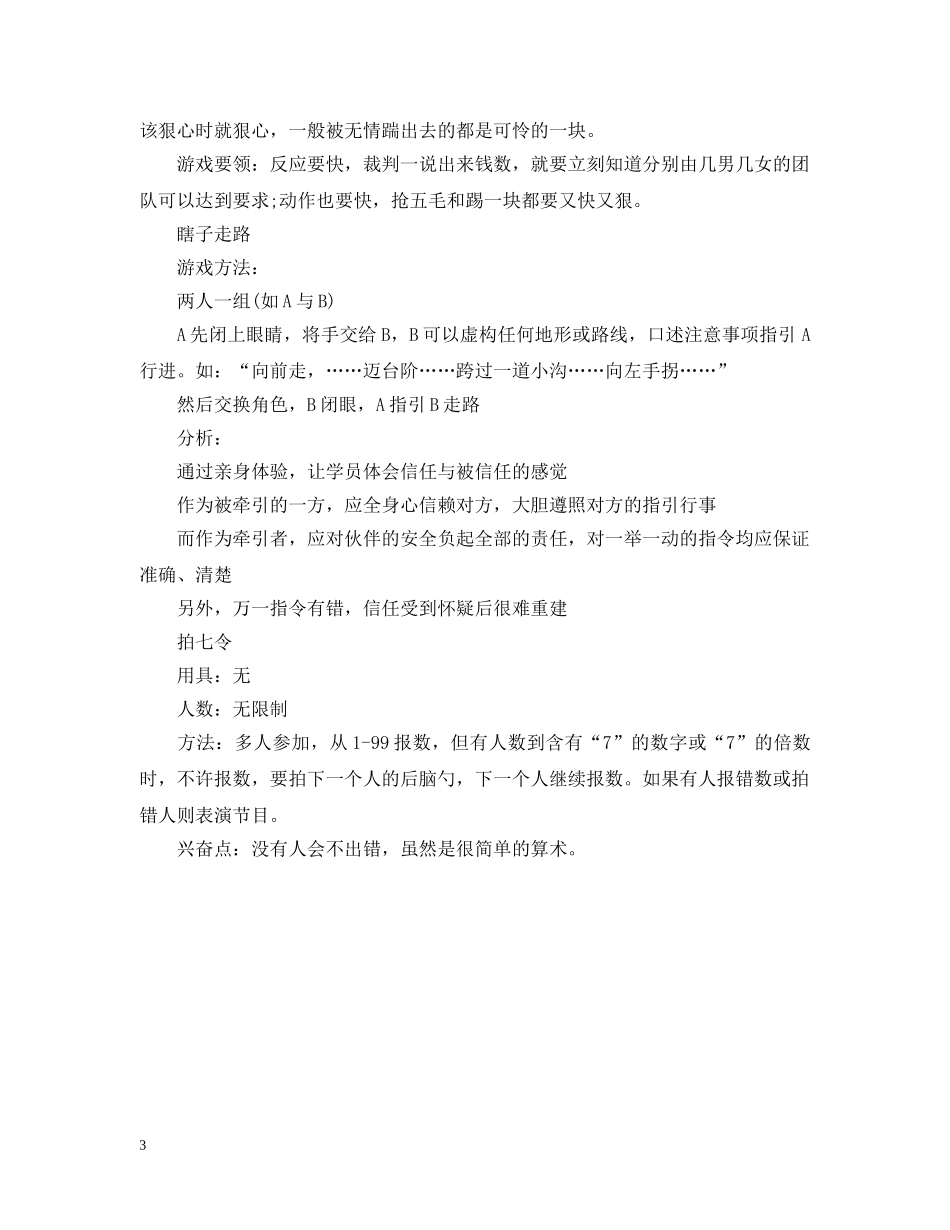 经典室内团队游戏介绍 _第3页