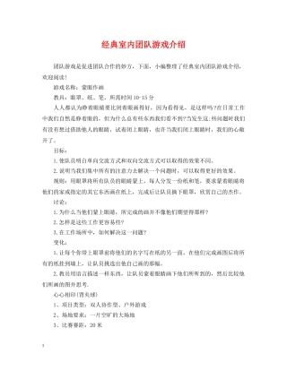 经典室内团队游戏介绍 