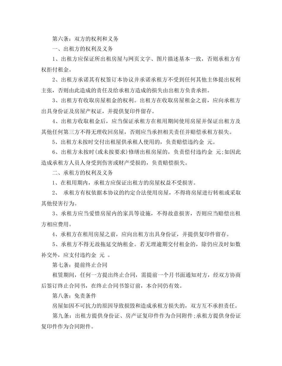 昆明市房屋租赁合同优秀范本 _第2页