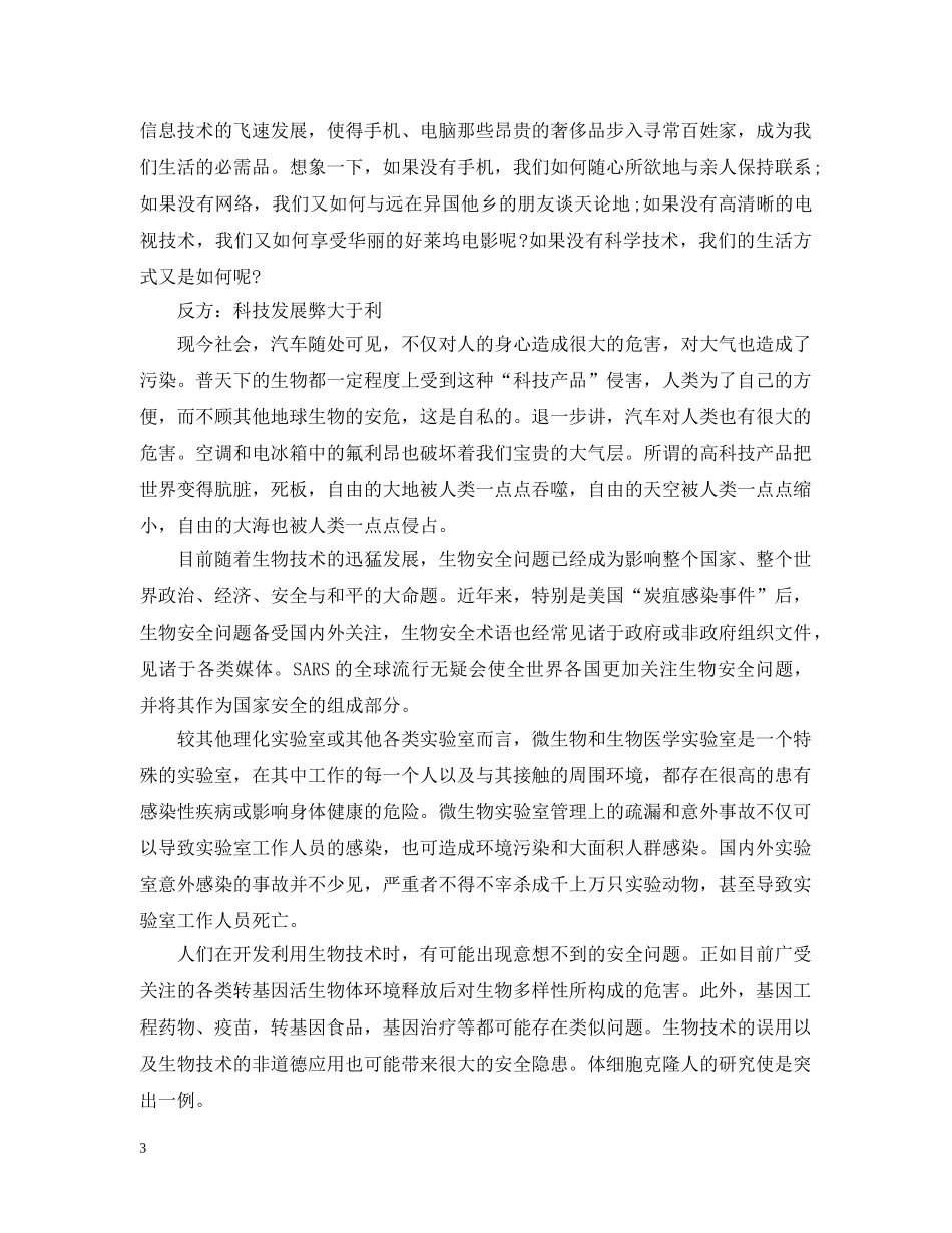 科技发展利与弊辩论 _第3页