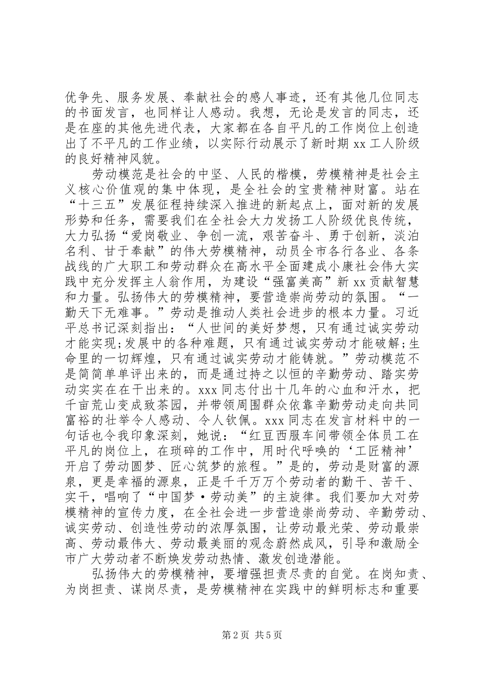 在庆祝“五一”国际劳动节劳模先进座谈会上的讲话发言_第2页