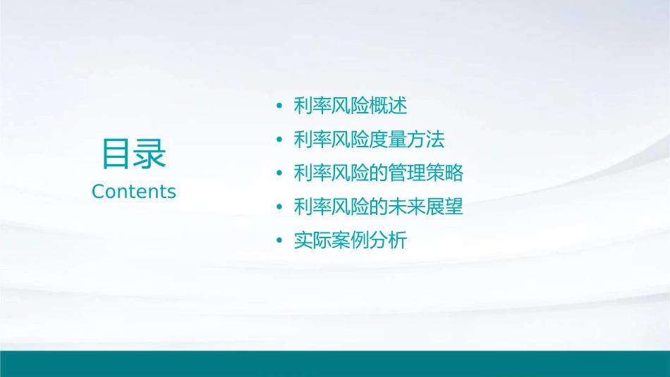 利率风险度量课件_第2页