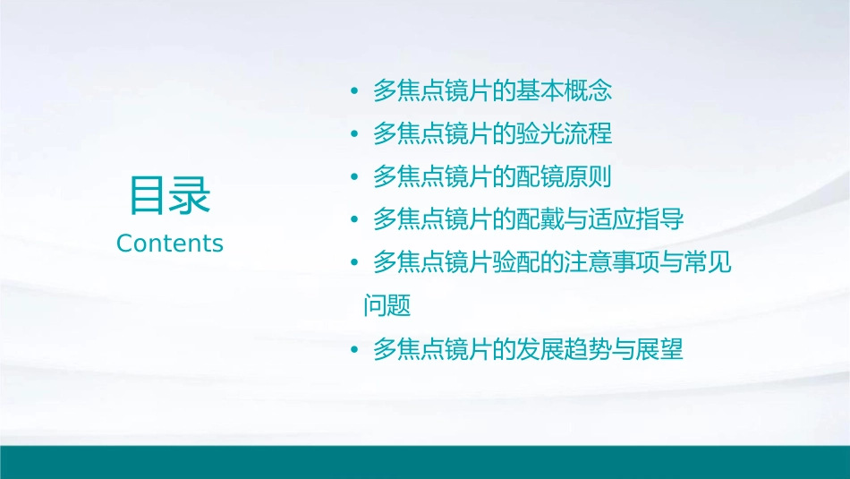 多焦点镜片的验光与配镜课件_第2页