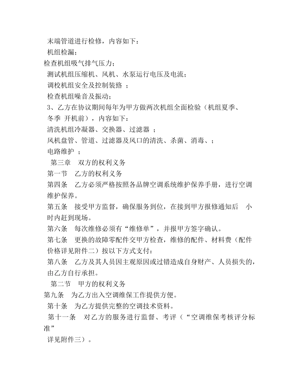 空调维修保养合同 _第2页