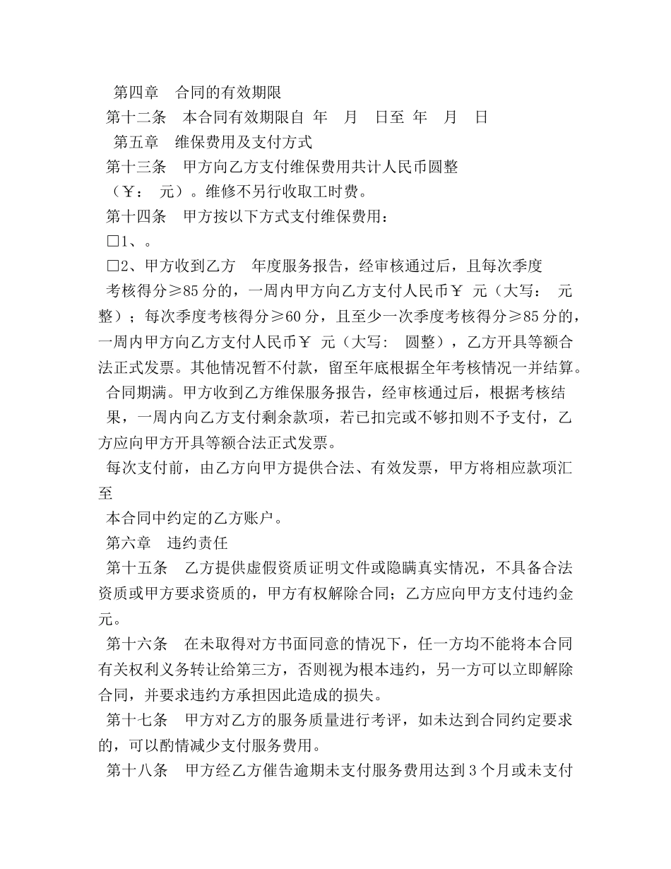 空调维修保养合同 _第3页