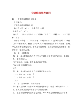 空调维修保养合同 