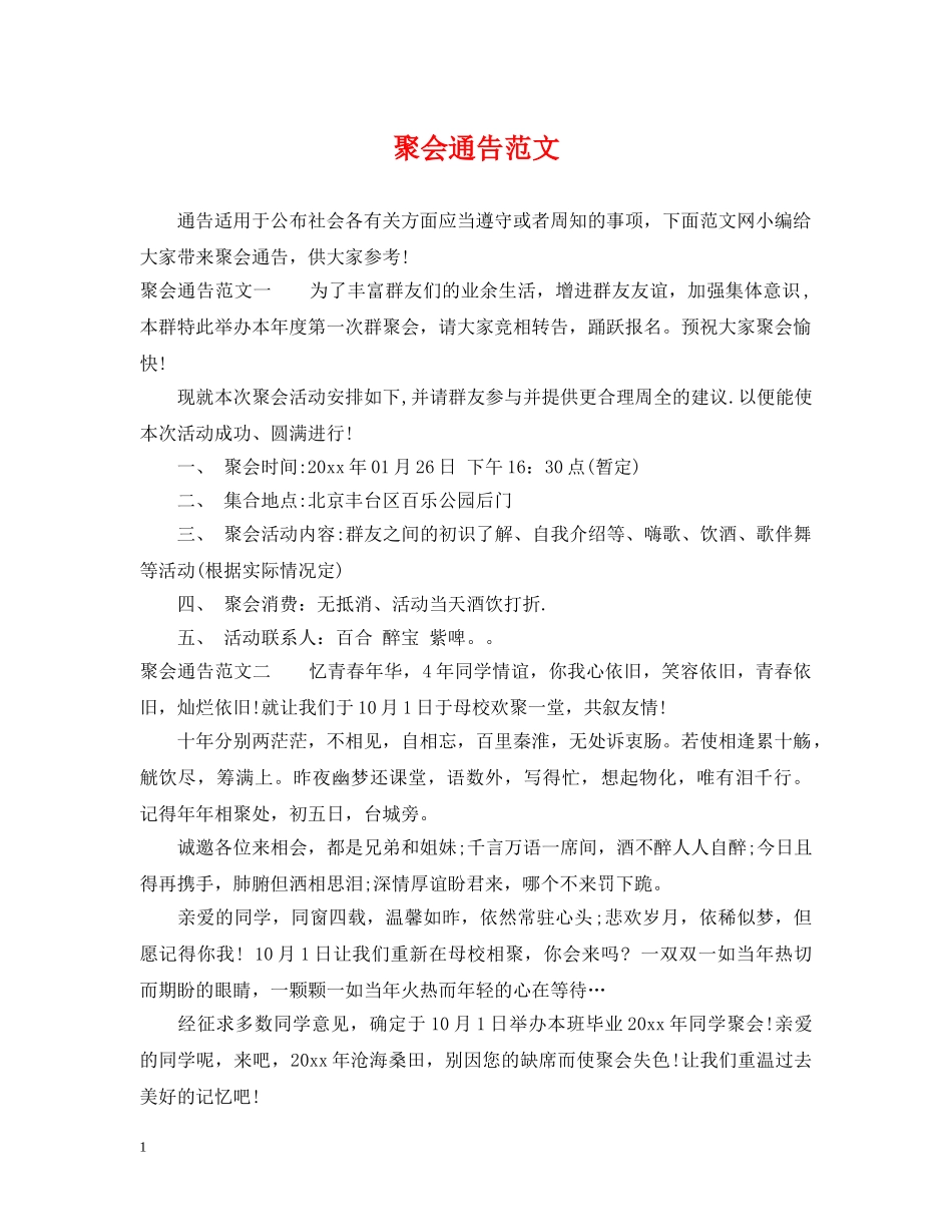 聚会通告范文 _第1页