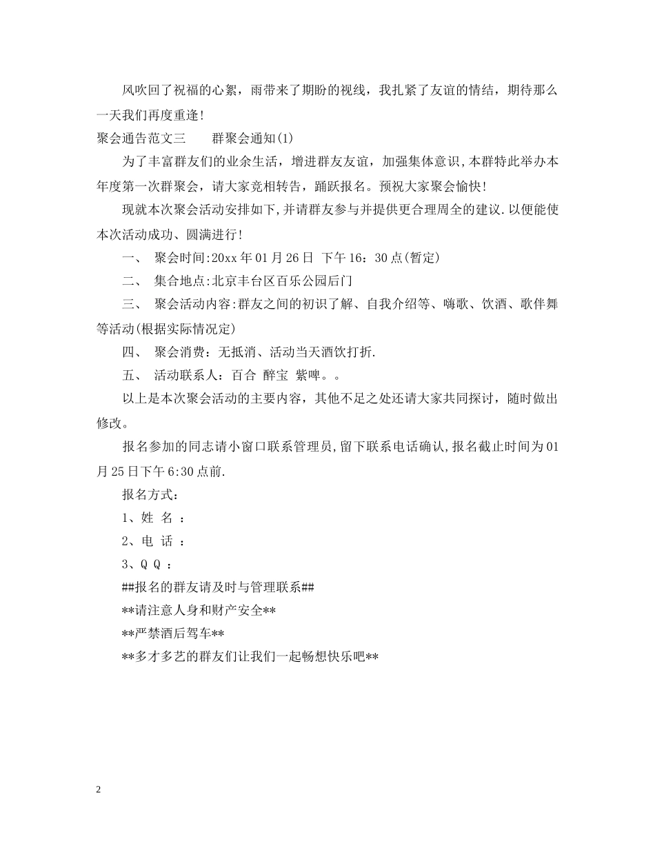 聚会通告范文 _第2页