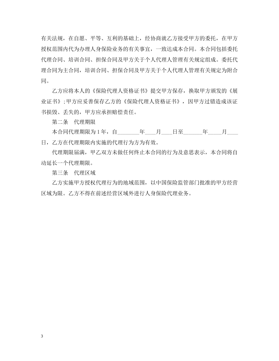 平安保险代理合同 _第3页