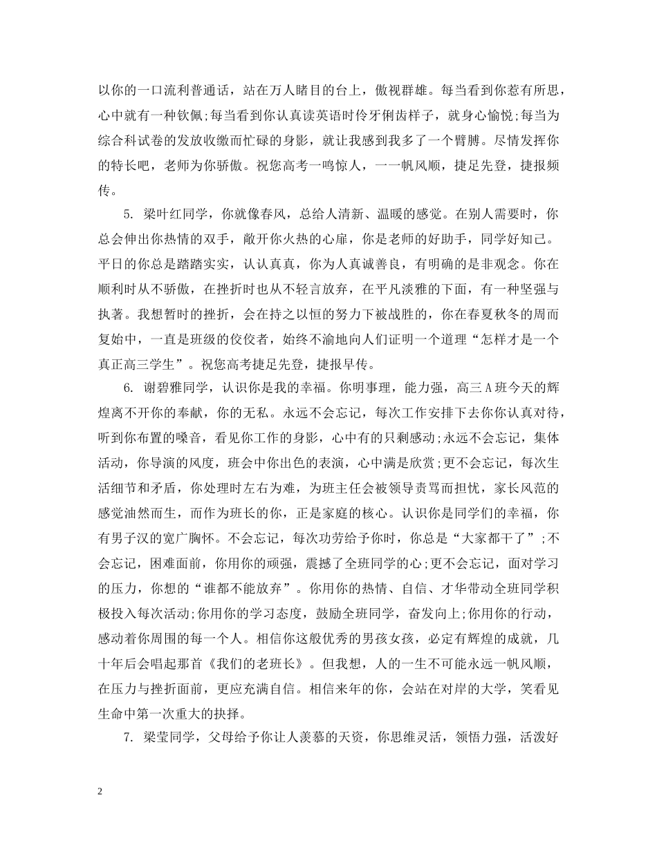 六年级三好学生评语_第2页