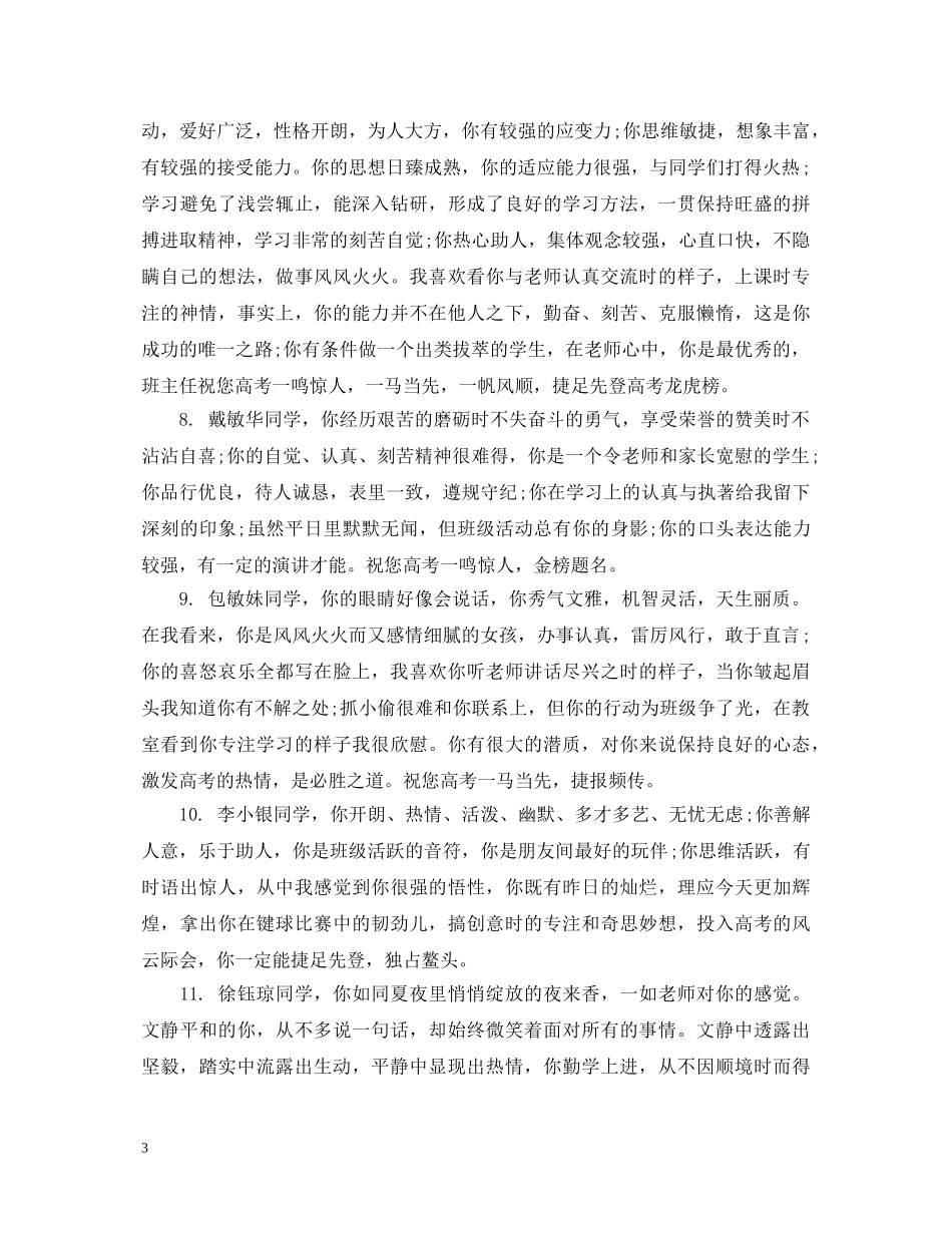 六年级三好学生评语_第3页