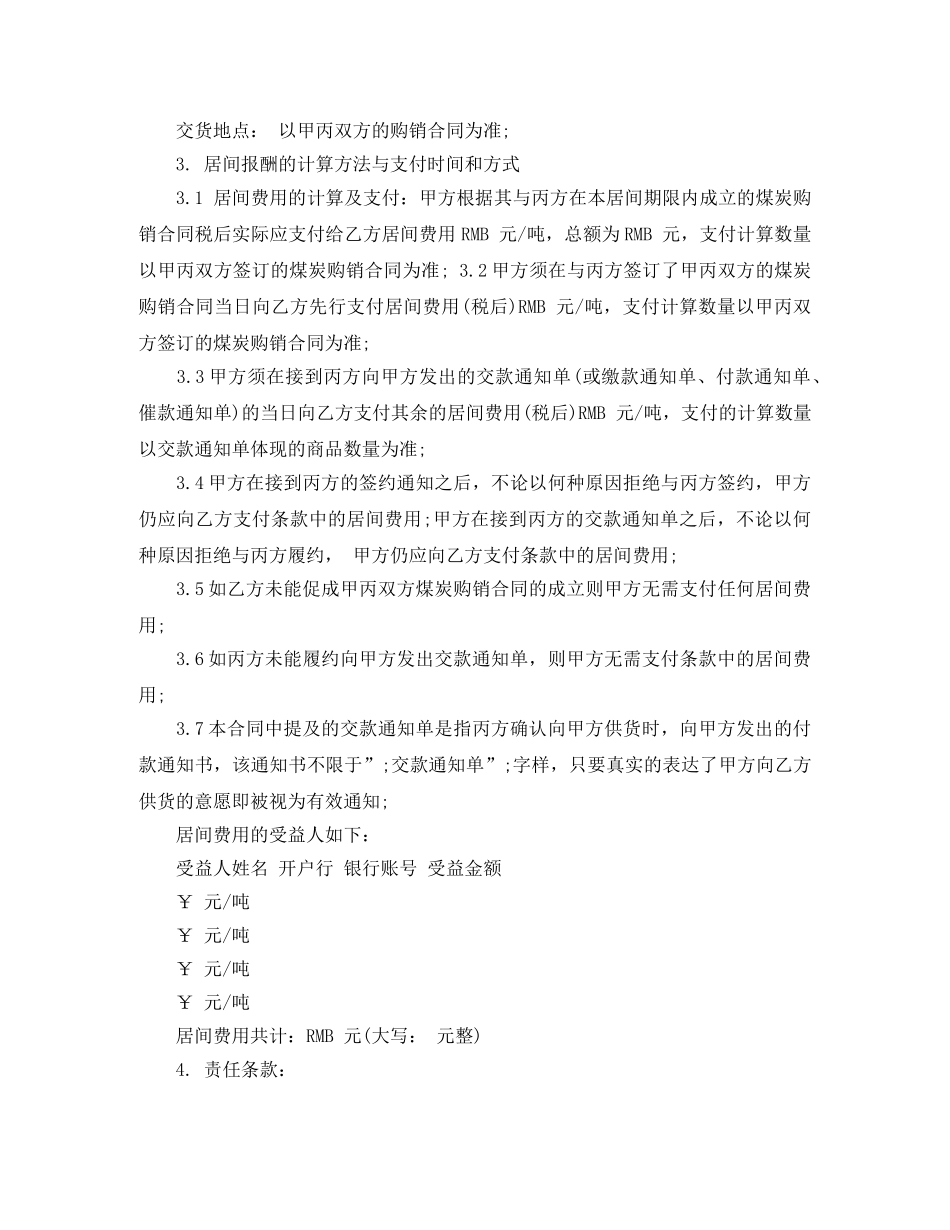 煤炭买卖居间合同 _第2页