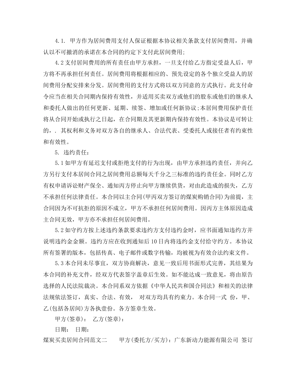 煤炭买卖居间合同 _第3页