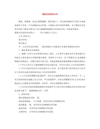 煤炭买卖居间合同 