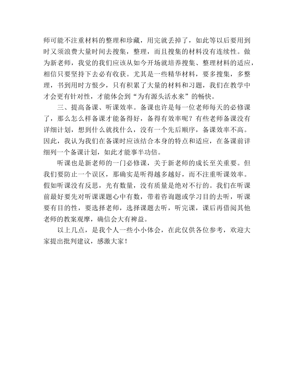 教师成长经验交流会 _第2页