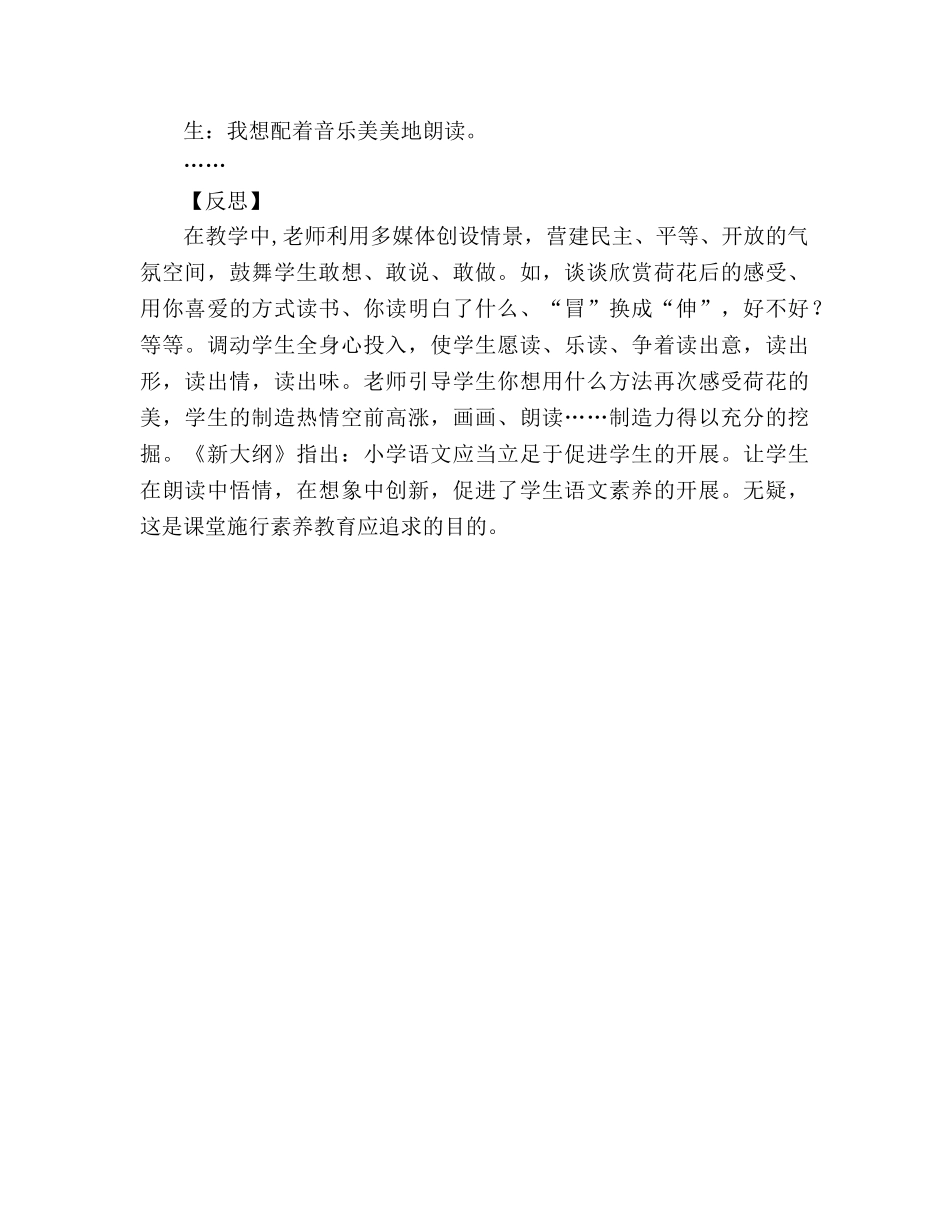 教案三年级语文上册《荷花》片断赏析_2 _第2页