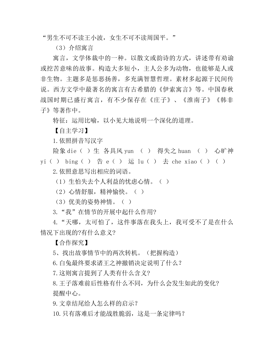 教案人教版七年级上册语文《人生寓言》学案 _第2页
