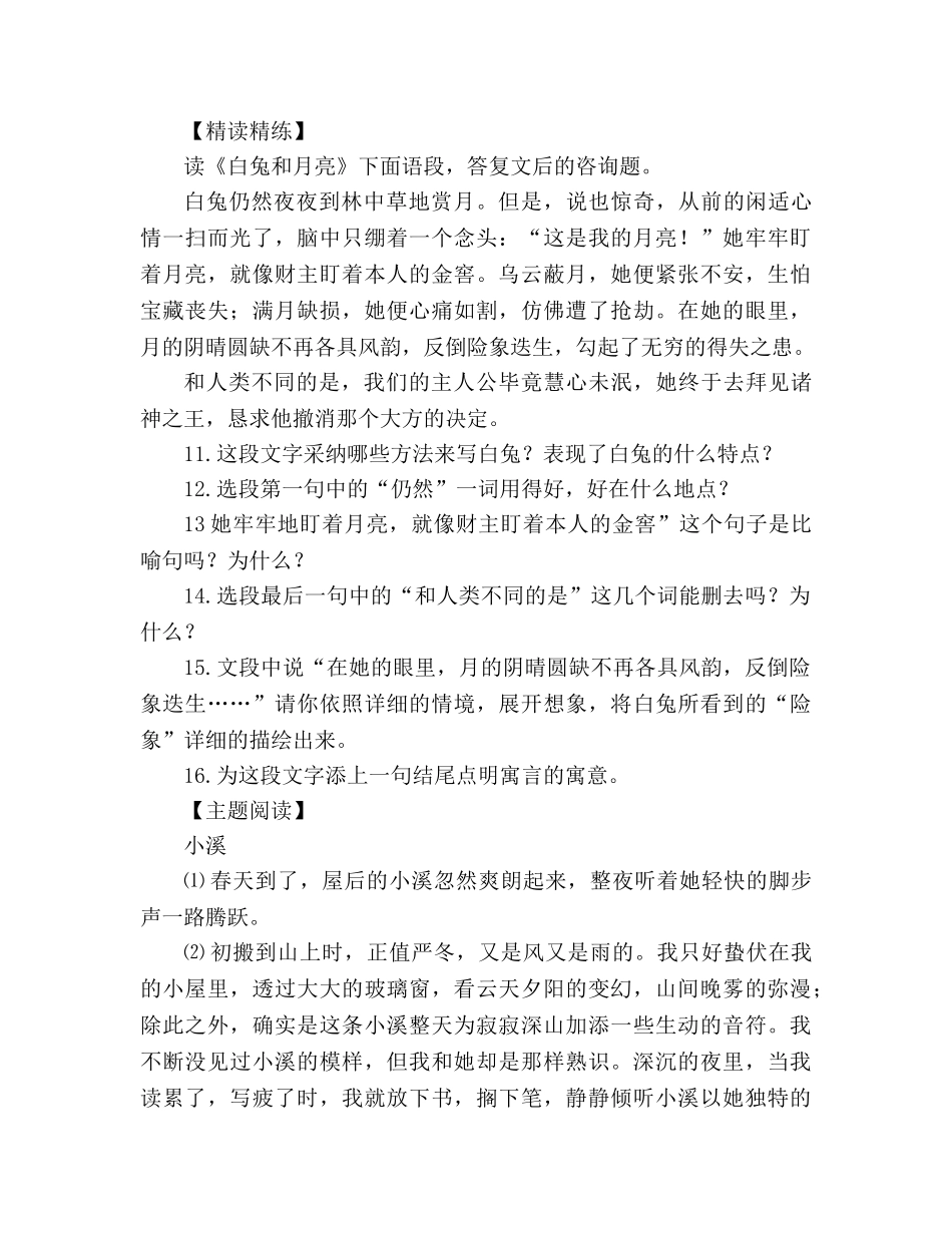 教案人教版七年级上册语文《人生寓言》学案 _第3页