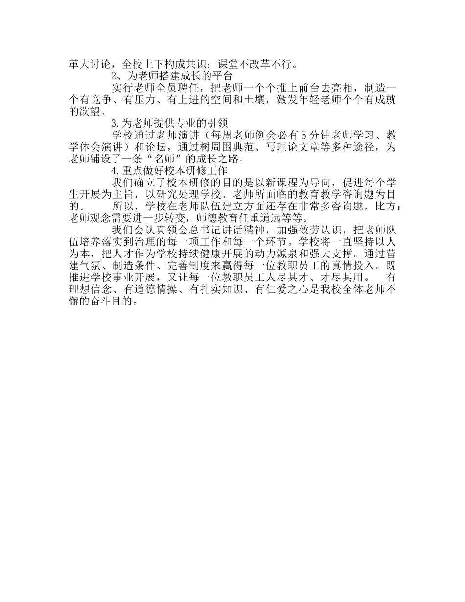 教师个人参考计划总结《做党和人民满意的好老师》读书心得 _第2页