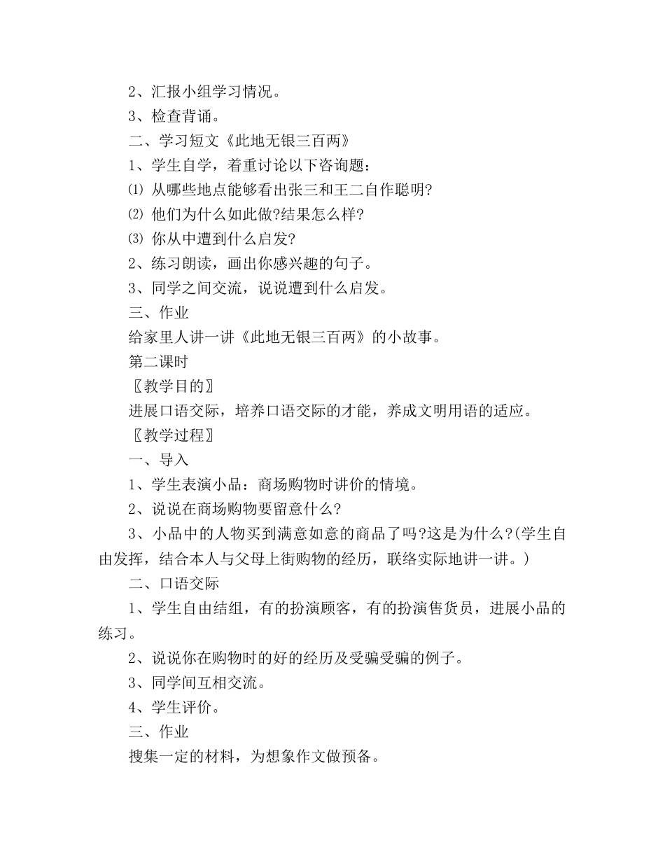 教案人教大纲版五年级上册语文《积累·运用六》教学设计 _第2页