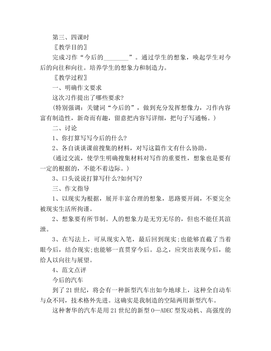 教案人教大纲版五年级上册语文《积累·运用六》教学设计 _第3页