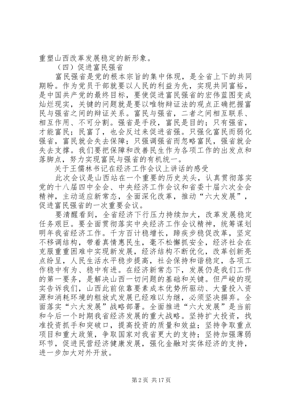 关于王儒林书记讲话发言的讨论_第2页