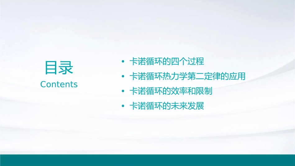 卡诺循环热力学第二定律概要教学课件_第2页