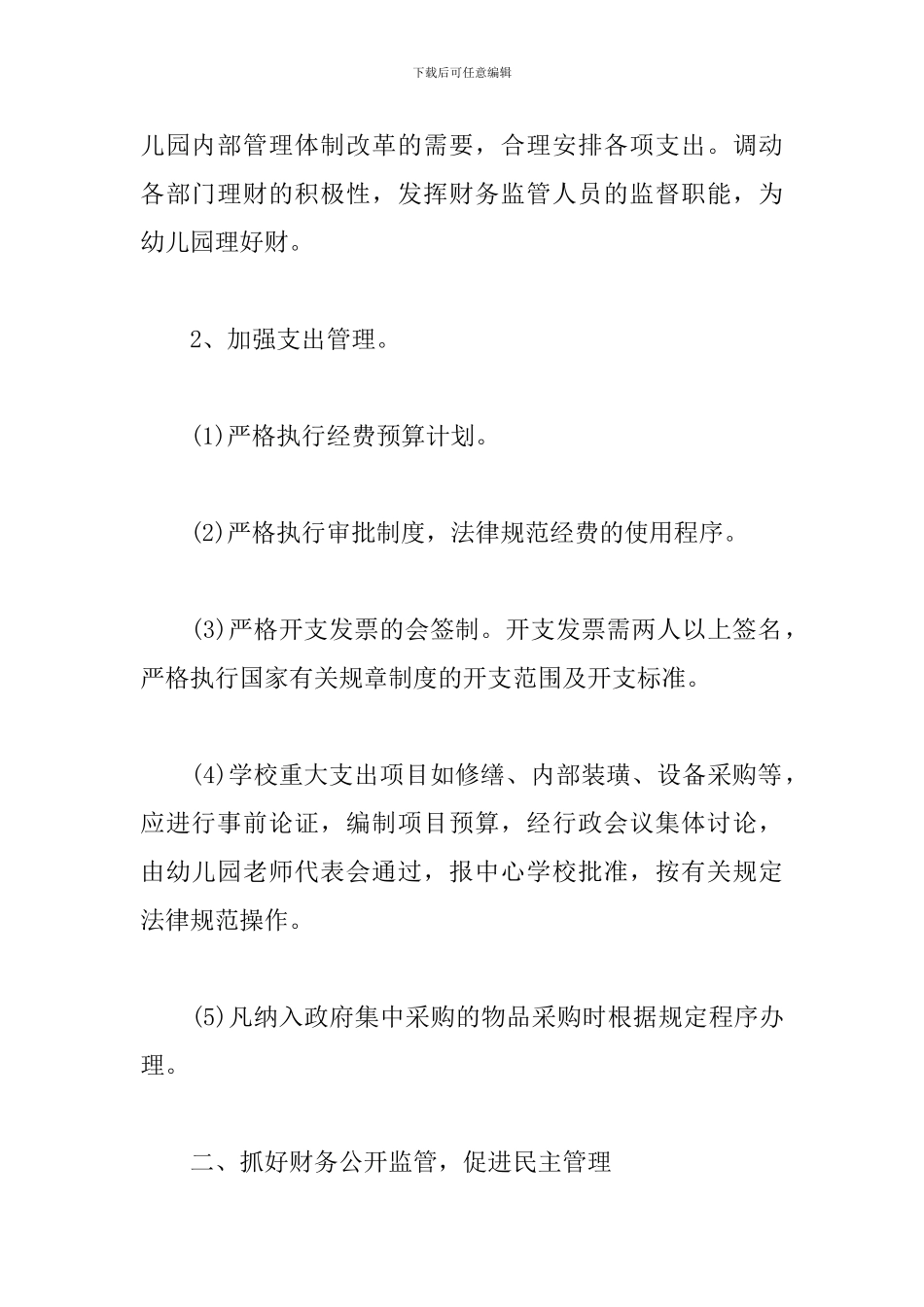 幼儿园出纳员工作计划_第2页