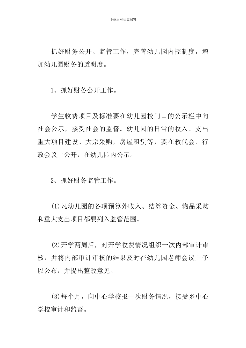 幼儿园出纳员工作计划_第3页