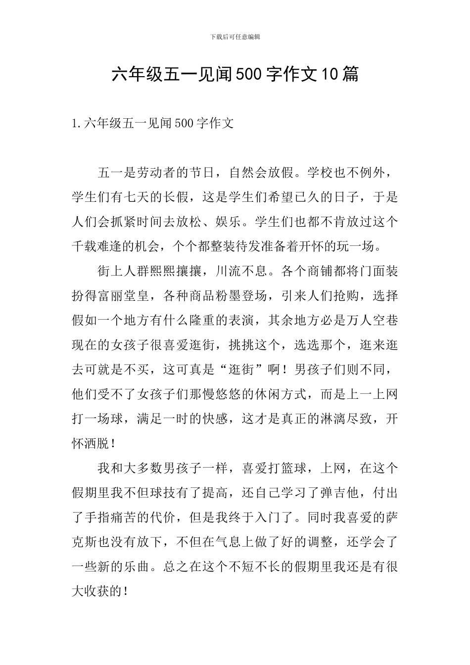 六年级五一见闻500字作文10篇_第1页
