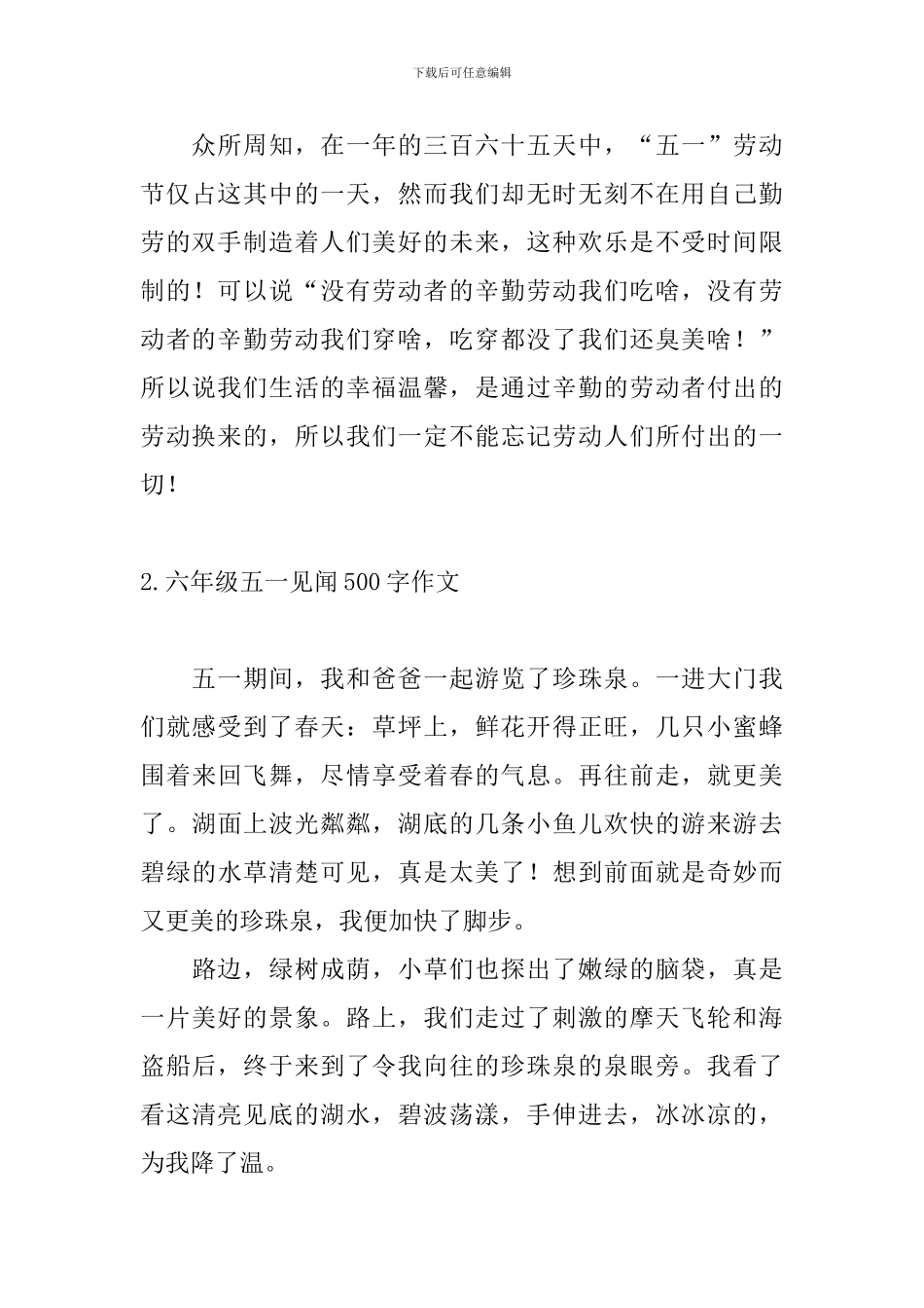 六年级五一见闻500字作文10篇_第2页