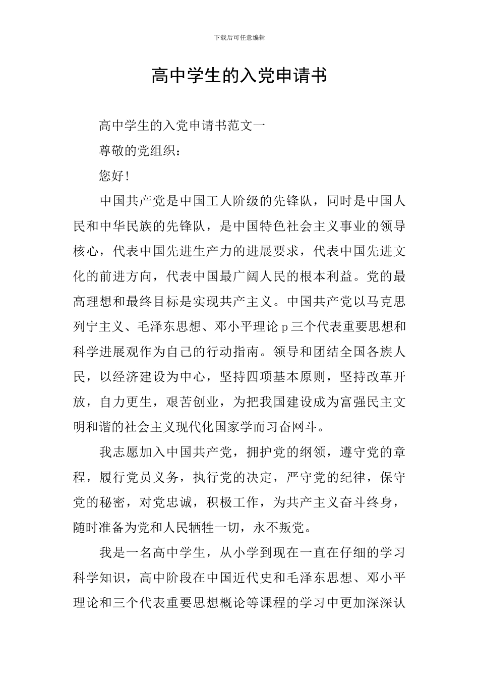 高中学生的入党申请书_第1页