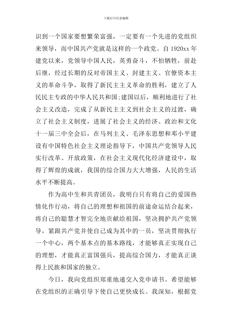 高中学生的入党申请书_第2页